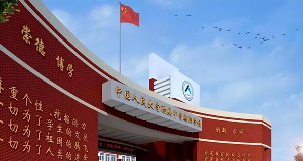 深圳市中国人民大学校友会