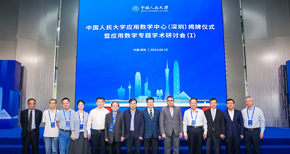 深圳市中国人民大学校友会